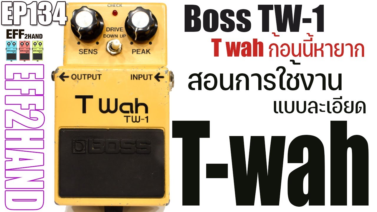 EFF2hand : Ep 134 รีวิว Boss TW-1 Twah แบบละเอียดทุกฟังชั่น ก้อนนี้หายากมากกก