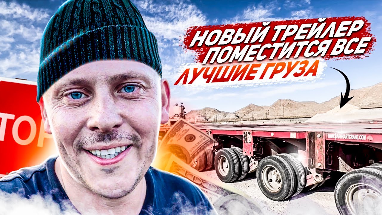 192 колеса трейлер | моя находка в США - YouTube