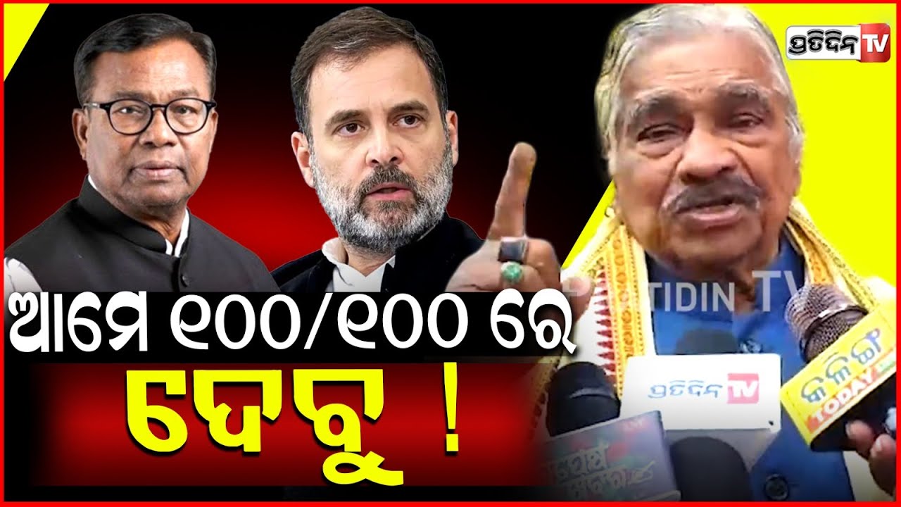 କଂଗ୍ରେସ କୁ ସହଯୋଗ କର, ଆମେ  ୧୦୦/୧୦୦ ରେ ଦେବୁ ! Congress Massive Protest against MGNREGA name change.