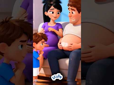 بطن أبي اكبر من بطن ماما الحامل