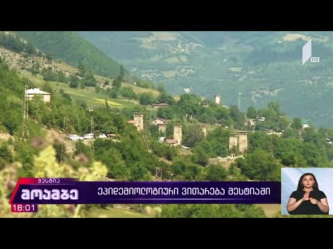 კორონავირუსი - ეპიდემიოლოგიური  ვითარება  მესტიაში