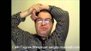 Сергей Мавроди Ответы Для 