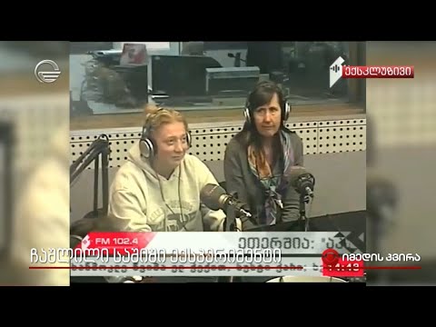 ჩაშლილი საშიში ექსპერიმენტი