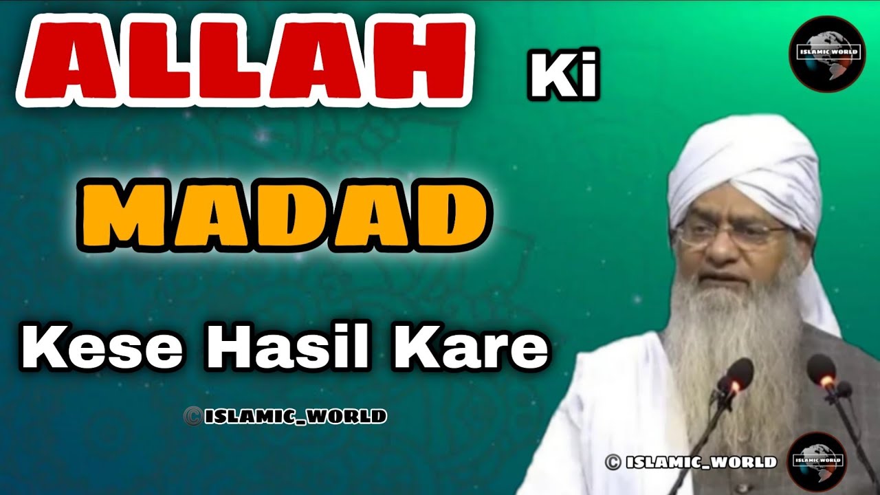 Allah Ki Madad Kese Hasil Kare | Allah Ki Madad | Peer Zulfiqar Ahmad | ISLAMIC WORLD