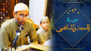 تلاوة عراقية | الجمعة + المنافقون | القارئ ياسين محمد العيساوي 31/3/2023