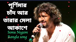 Purnima Chand Ar Tarar Sonu Nigam Bangla Song