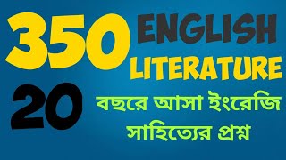 English Literature| 350 Questions|  ২০ বছরে আসা ইংরেজি সাহিত্যের প্রশ্ন screenshot 3