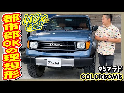 FLEXランクル在庫速報 - YouTube