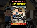 【浪人はどんな仕事をしてた?】フリーランス武士《江戸の教育者》#歴史
