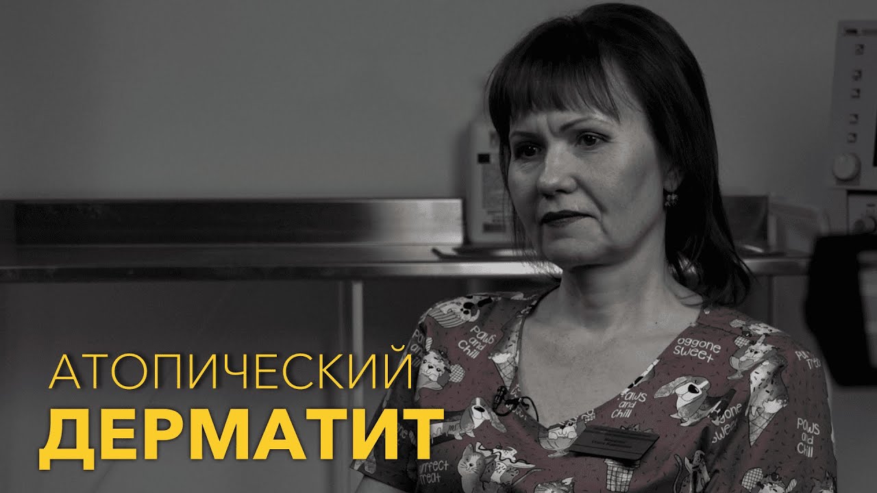 Атопический дерматит