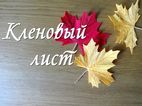 Мастер класс кленовый лист из бумаги оригами