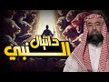 نبيل العوضي قصة النبي دانيال عليه السلام مع بختنصر أقوى ملوك الأرض 