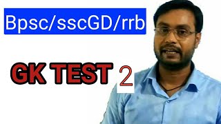 gk test for bpsc /ssc gd / rpf