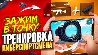 ТЫ СТАНЕШЬ ЛУЧШЕ!🔥 ИДЕАЛЬНАЯ НАСТРОЙКА ЧУВСТВИТЕЛЬНОСТИ🔥 От А до Я про ЗАЖИМ!