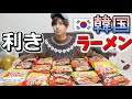 【韓国 먹방】韓国のおすすめ人気ラーメンで検証！(ちょい飯テロ)