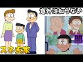 【ゆっくり解説】意外に知らないスネ夫家!? 【闇】