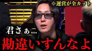 「遠くから来たからスパーリングとはならないです」甘えたこと言う志願者にマジトーンで詰める溝口COO