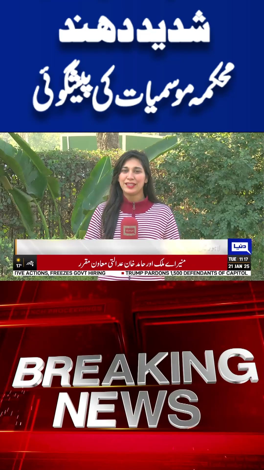 Sun and Clouds Continue to Wink in Lahore: Weather Update | Dunya News #viralvideo #shorts