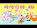 粉絲寄禮 # 44 自製軟軟 超專業 黏土作品 Homemade Squishy 禮物 P.O Box Gift From Fans | Mail Time