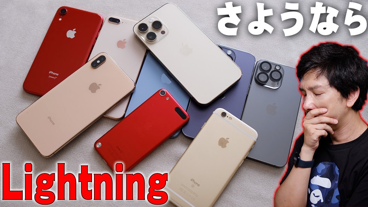Appleイベント & iPhone15発表確定記念！過去のApple iPhoneシリーズを