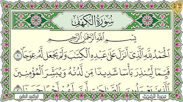Surah Al Kahf 4k سورة الكهف كاملة مكتوبة القارئ ابراهيم الحلبي تلاوة رائعة مع قراءة جودة عالية