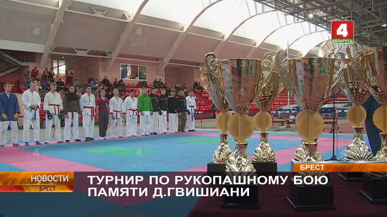 ТУРНИР ПО РУКОПАШНОМУ БОЮ ПАМЯТИ Д.ГВИШИАНИ - YouTube