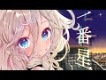 一番星/くろずみP feat.IA