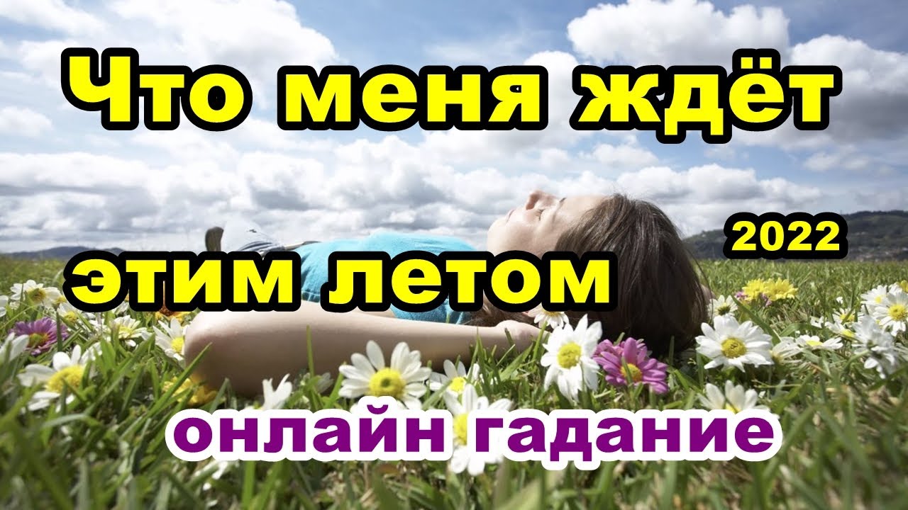 Фата фортуна гадание