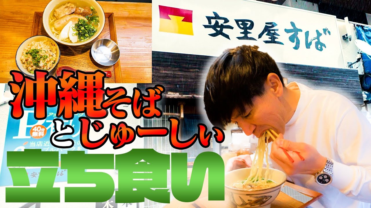 【国際通りランチ】超人気立ち食い沖縄そば🍜安里の近くにあります。
