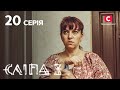 Слепая 3 сезон 20 серия Хорошая хозяйка МИСТИКА СЕРИАЛ 2022