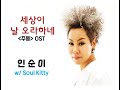 Soul Kitty 인순이 세상이 날 오라하네 주몽 엔딩타이틀곡 Soul Kitty 인순이 세상이 날 오라하네 주몽 엔딩타이틀곡