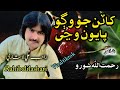 KATAN JO WAGO PAYO WAJI NEW SONG RAHIB LASHARI 2024