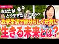 【お米生活｜7日間チャレンジ】7日目｜シニアからでも元気になれる！お米生活の本当の目的｜食べ方は生き方！人間関係とお米の未来とは？