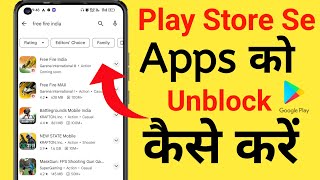 Play Store Se App Unhide Kaise Kare | play Store Se App Unblock Kaise Kare🤗Block App From Play Store screenshot 4