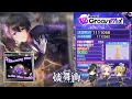 【D4DJ グルミク】「Blooming rose in the other world」 (EX13/PFC/手元) 燐舞曲【高音質 Groovy Mix】