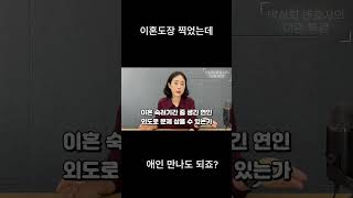 #shorts #마산불륜소송 #마산이혼변호사