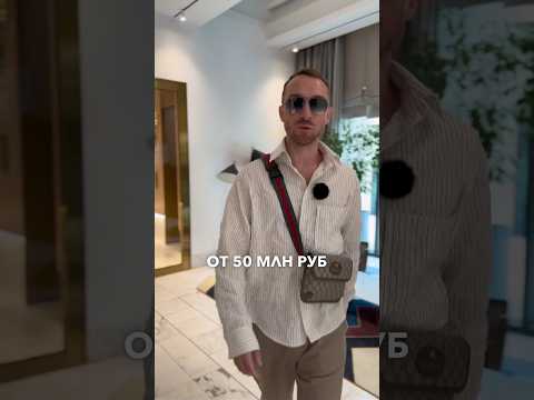 Апартаменты от 50 млн реальность? #недвижимость #новостройки #новостройкимосква #квартира