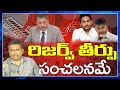 Jagan VS Nimmagadda | AP Hot Topic | రిజర్వ్ తీర్పు సంచలనమే | JOURNALIST SAI 2.0 |