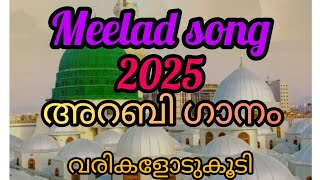 Arabic song with lyrics#new meelad song#new nabidhina song2025