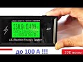 AT3010 Ваттметр, счётчик и тестер электрической энергии, обзор и разборка