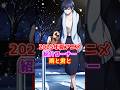 2025年夏アニメ「雨と君と」
