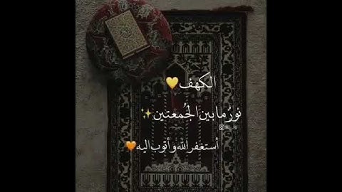 ستوري انستا /سوره الكهف 💛✨