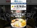 2019 秋の大北海道展 デジタルサイネージ動画（2週目）