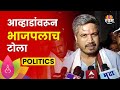 Rohit Pawar on BJP | लक्ष हटवण्यासाठी, रोहित पवार यांचा भाजपवर आरोप | Marathi News