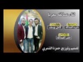 اسمع اسمع لقاء عمالقه معربه كامل داوود خضر المانيه بيها ثريد باميه