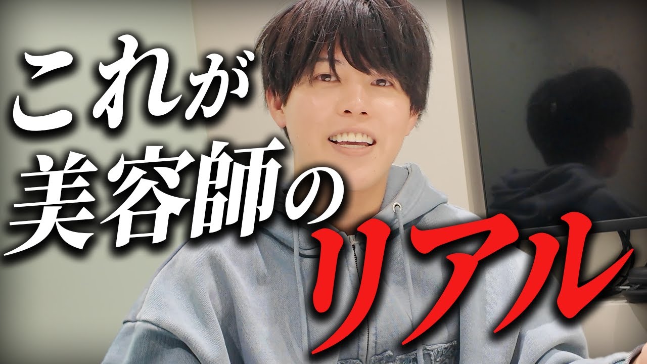 美容師になりたい人は必ずみてください。