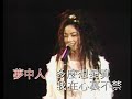 Capture de la vidéo 王菲1994最精彩演唱会