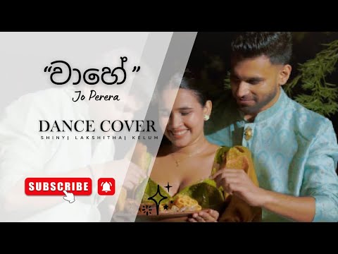 අවුරුද්දට ඔන්න අපෙන් පුංචි තෑග්ගක් 🙈🤍 "වාහේ" | Dance cover !