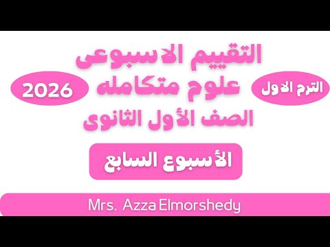 Weekly Assessments Integrated Science Week Seven First Year Of Secondary School First Term 2026 Weekly Assessments Integrated Science Week Seven First Year Of Secondary School First Term 2026