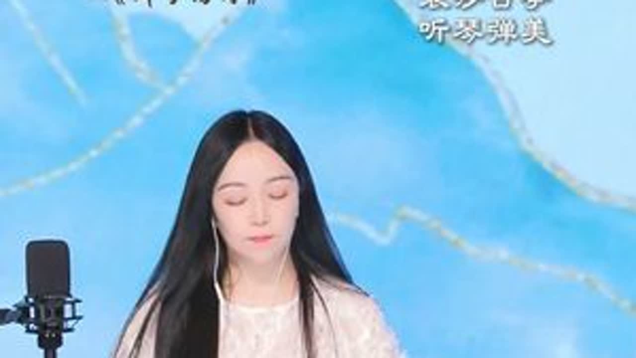 #高山流水 @袁莎古筝